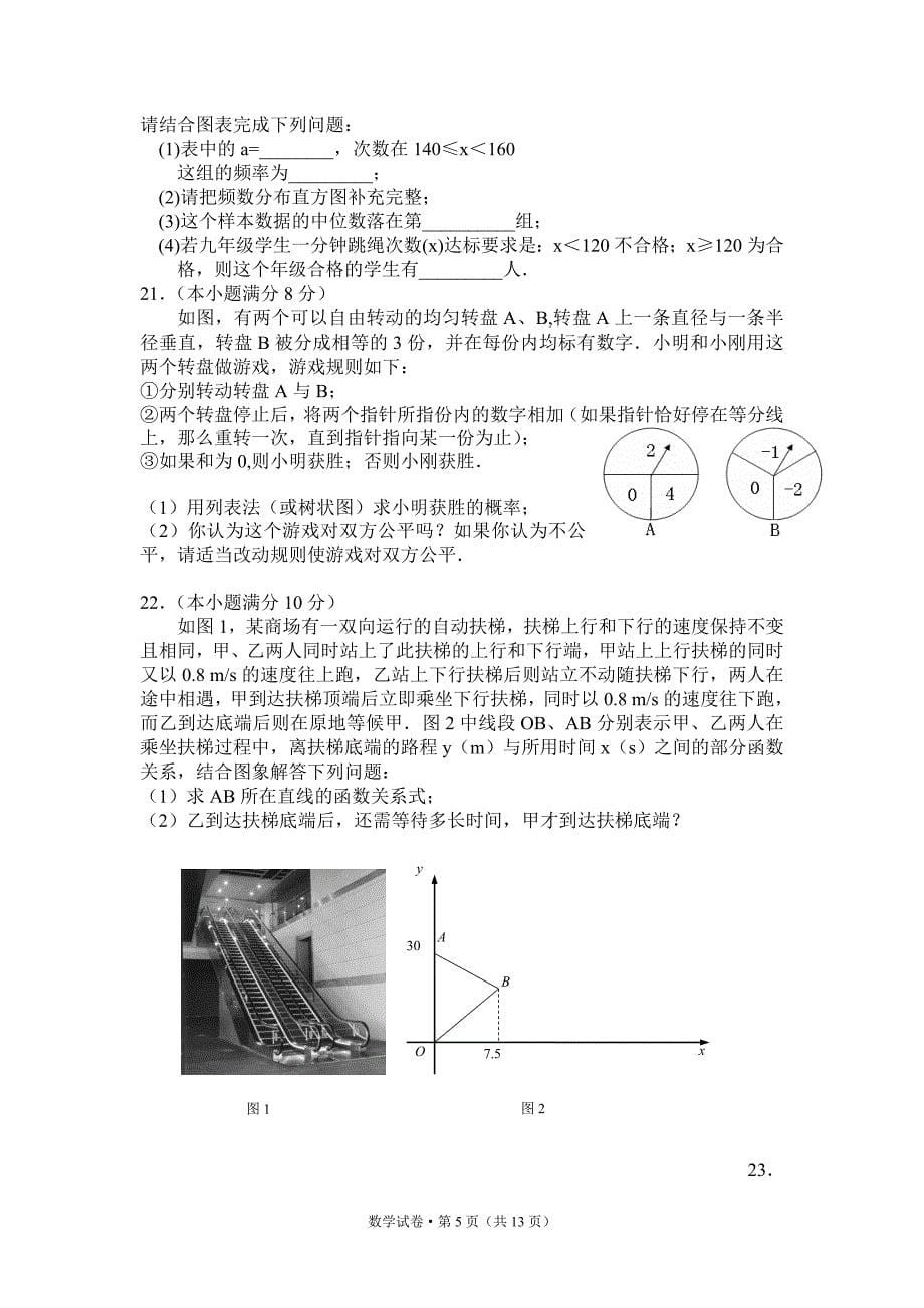 2012最新聚焦中考数学仿真预测试卷38_第5页