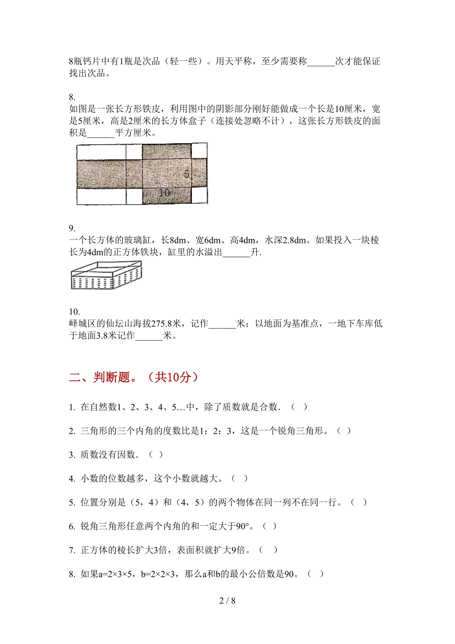 部编人教版五年级数学上册期中试卷(免费下载).doc_第2页