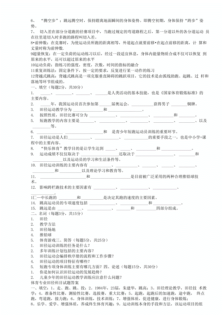 田径裁判考试_第3页