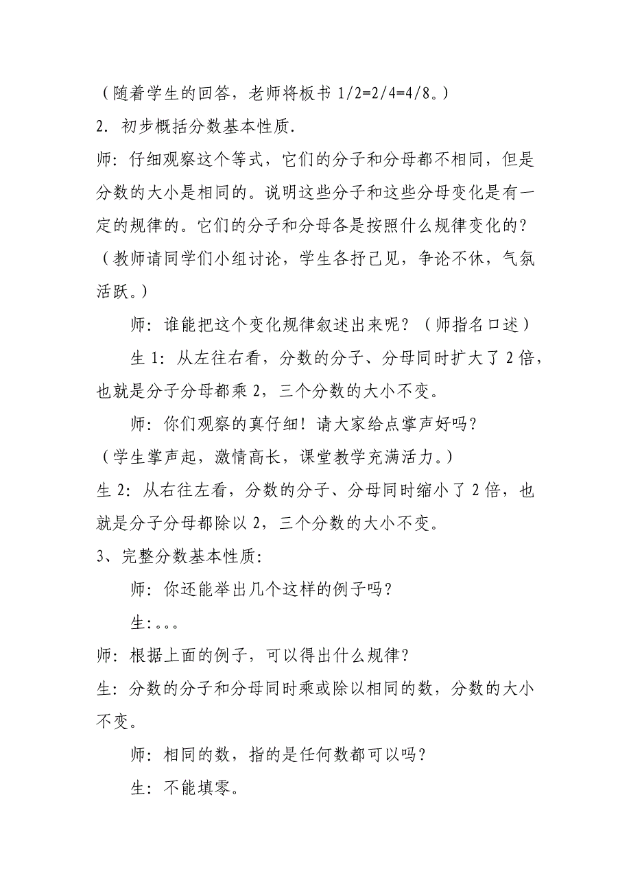 分数的基本性质[3].docx_第4页