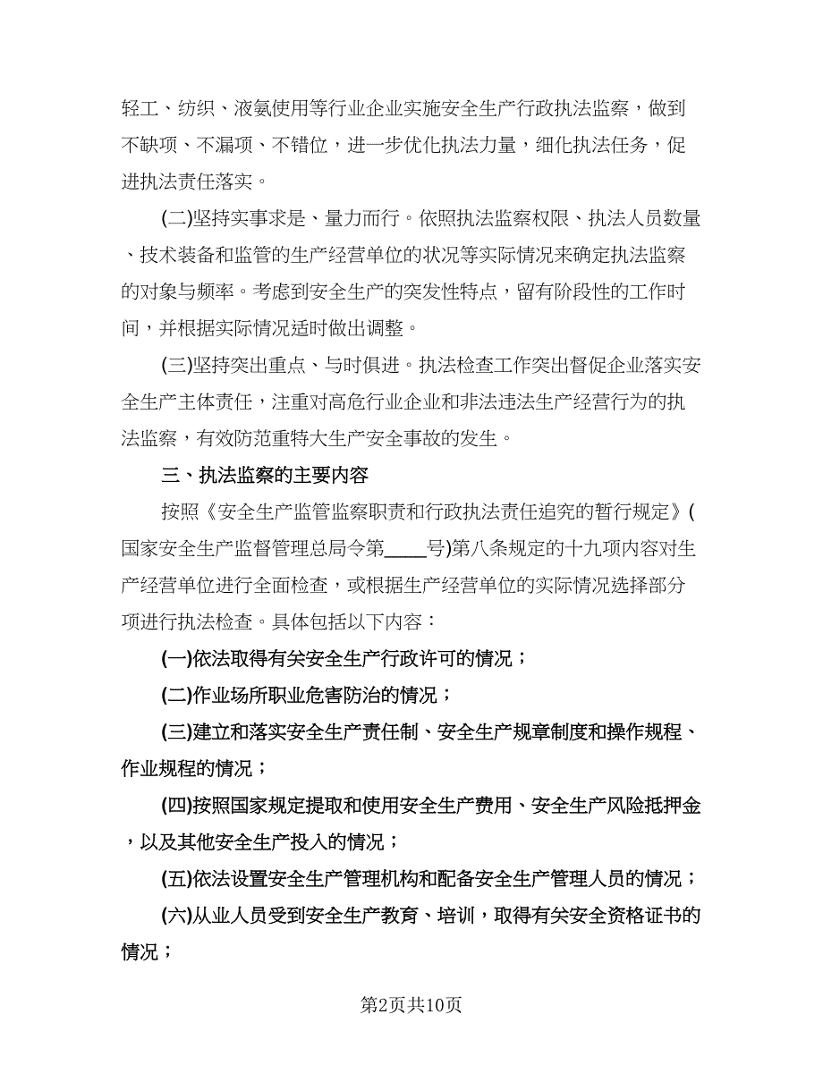 交通安全工作计划模板（三篇）.doc_第2页