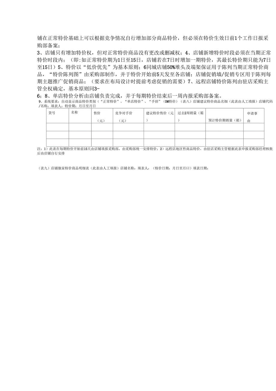 华润万家采购管理手册1724128299_第4页