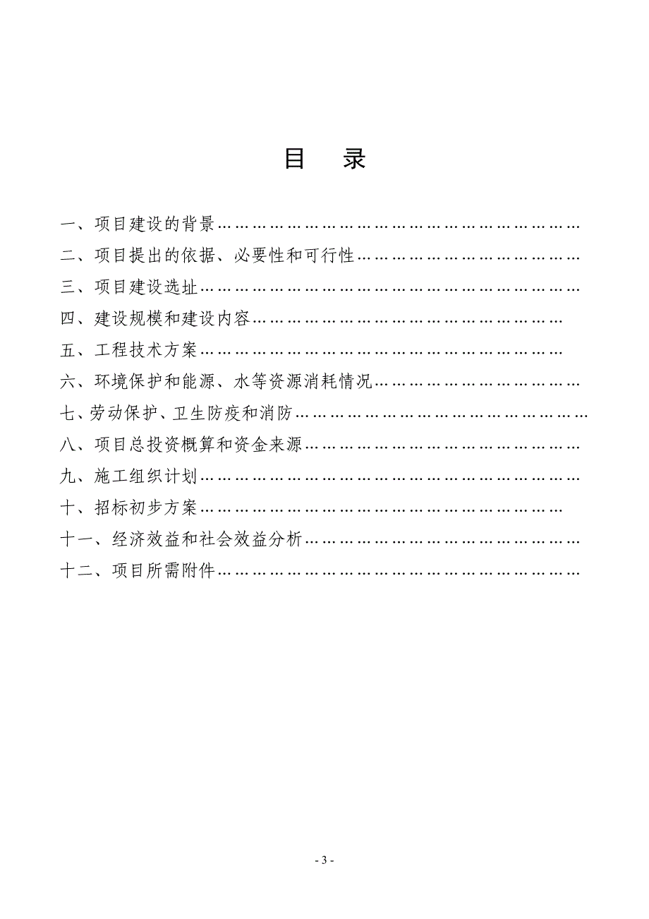 山体公园主干线线实施方案_第3页