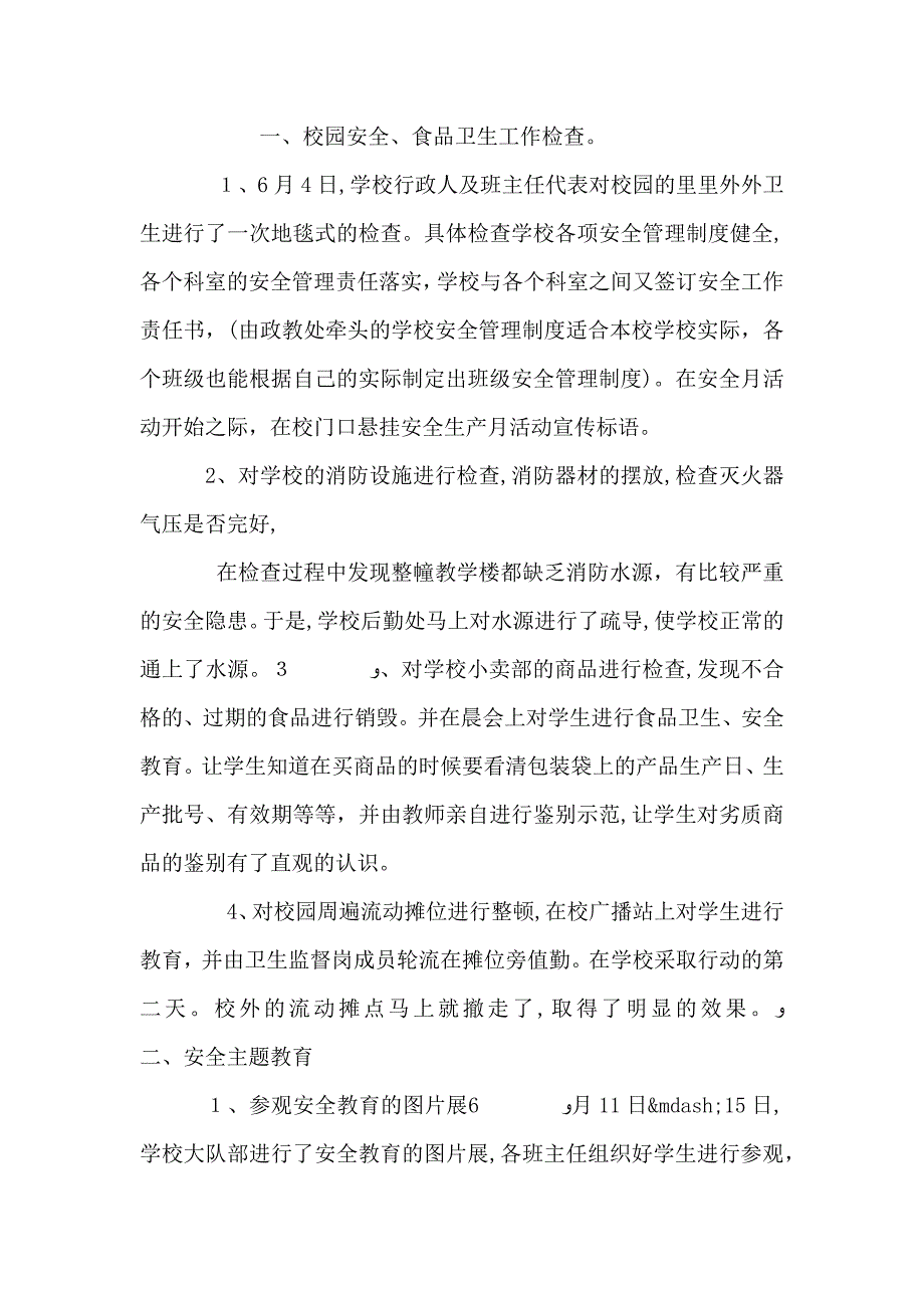 关于安全生产月的活动总结范文5篇_第3页