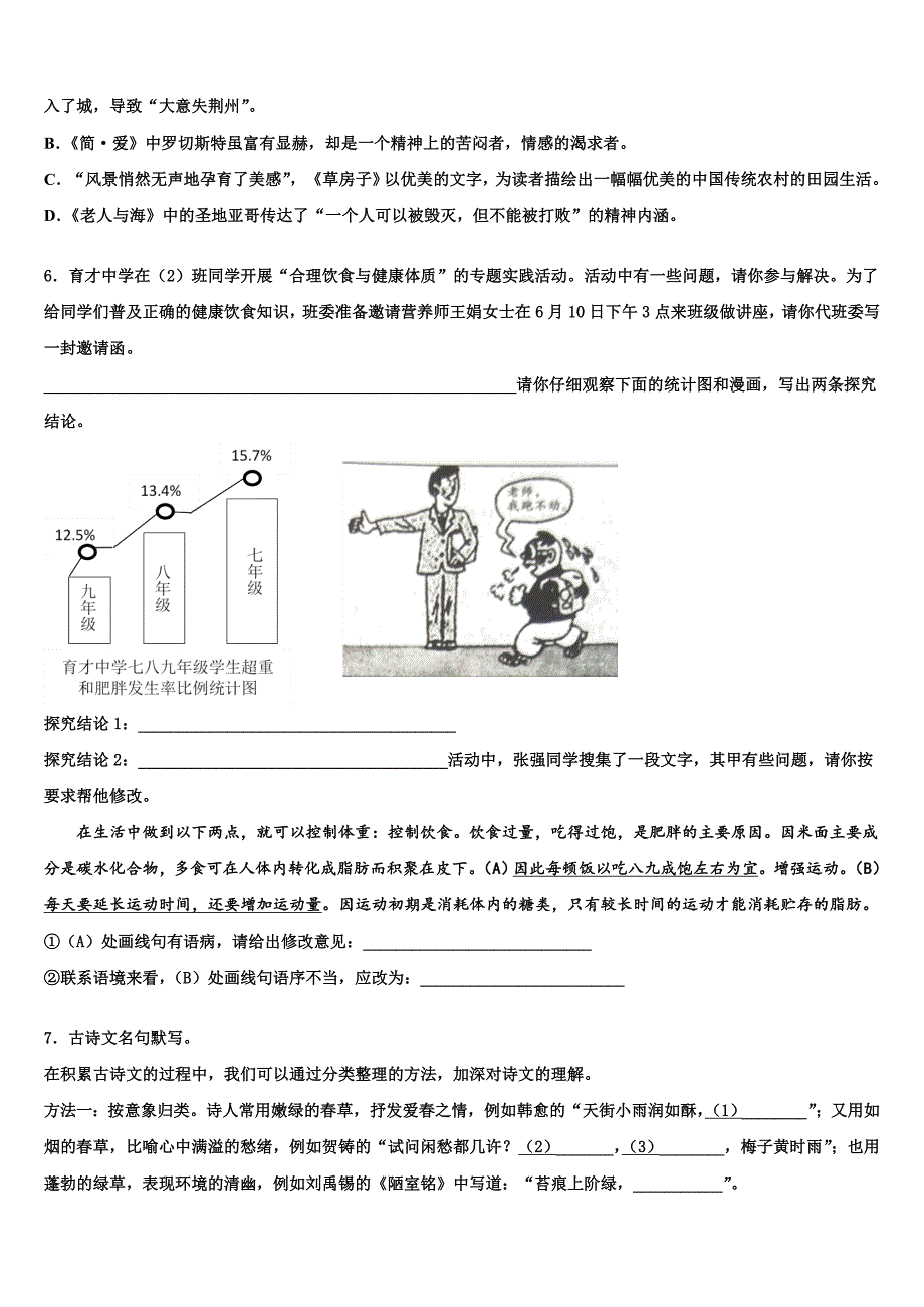 2023学年山东省济宁市鱼台县重点达标名校中考冲刺卷语文试题(含答案解析）.doc_第2页