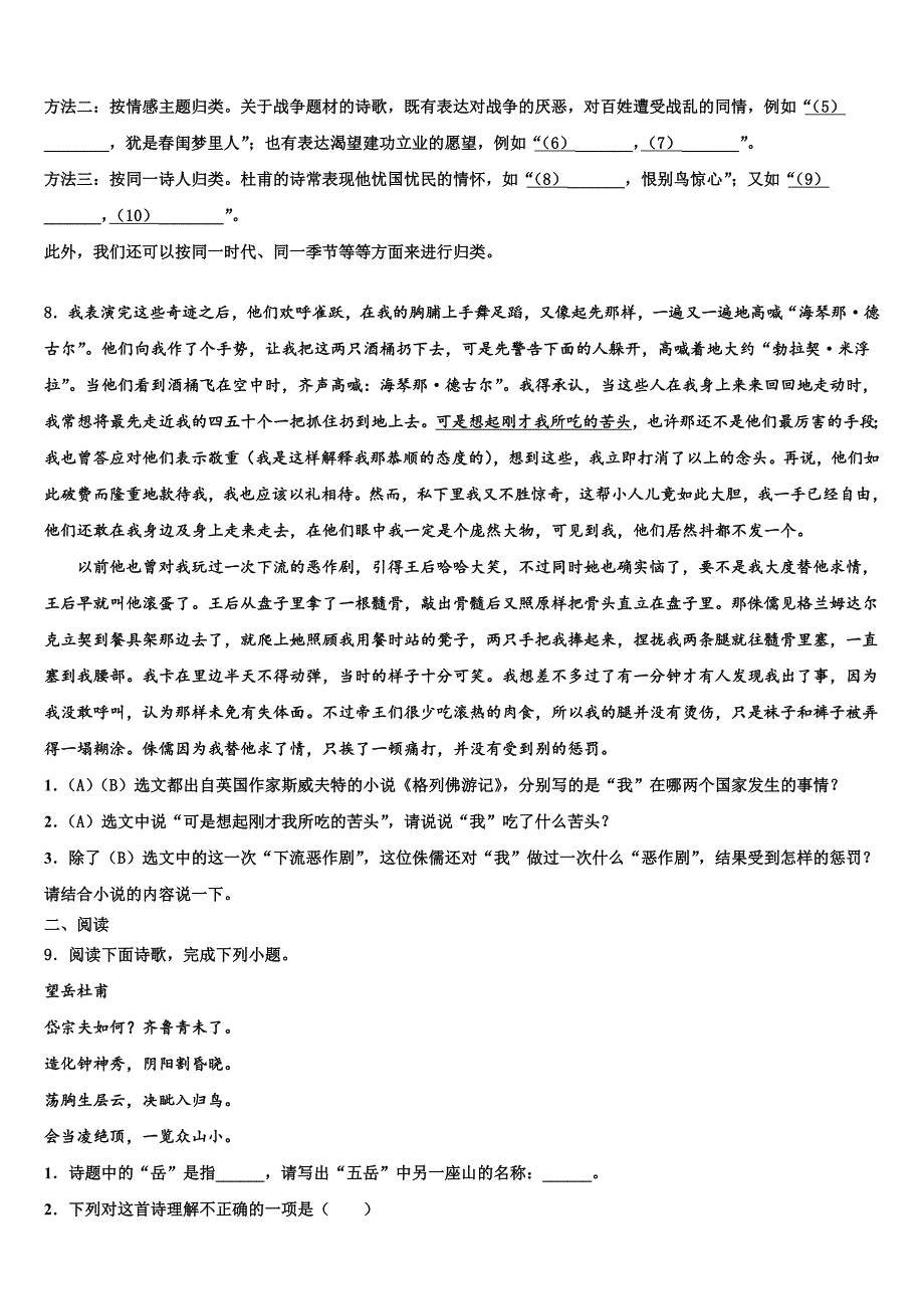 2023学年山东省济宁市鱼台县重点达标名校中考冲刺卷语文试题(含答案解析）.doc_第3页