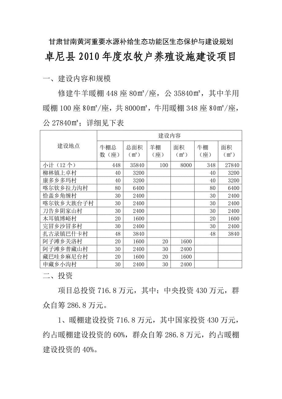 甘肃甘南黄河重要水源补给生态功能区生态保护与建设规划.doc_第5页