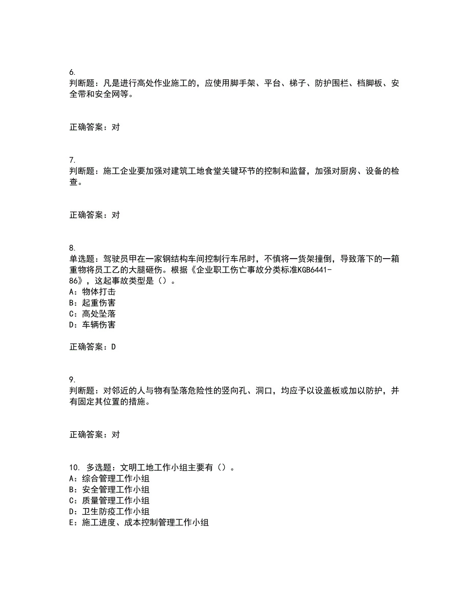 2022年四川省建筑施工企业安管人员项目负责人安全员B证考前（难点+易错点剖析）押密卷附答案40_第2页