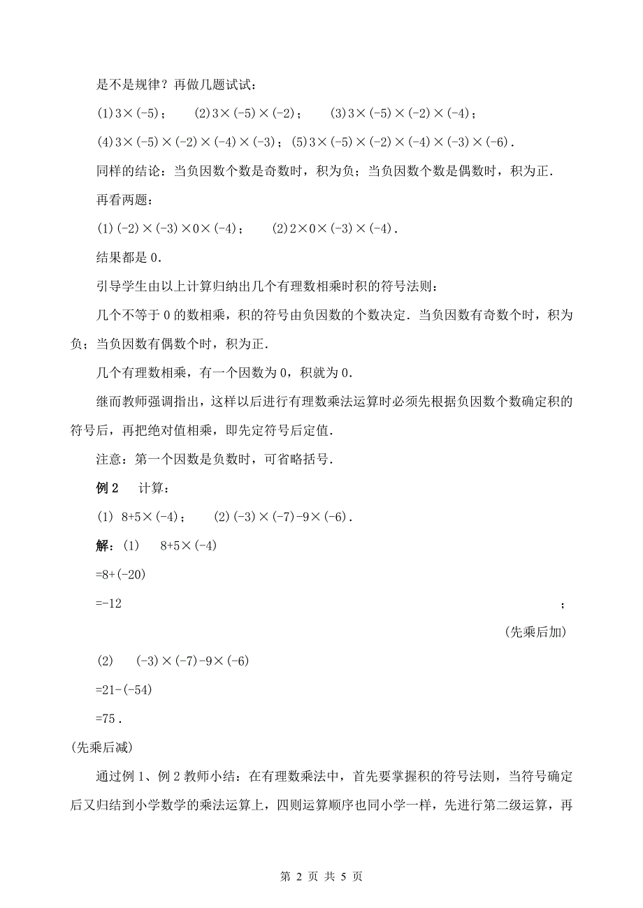 23有理数的乘法(2)_第2页
