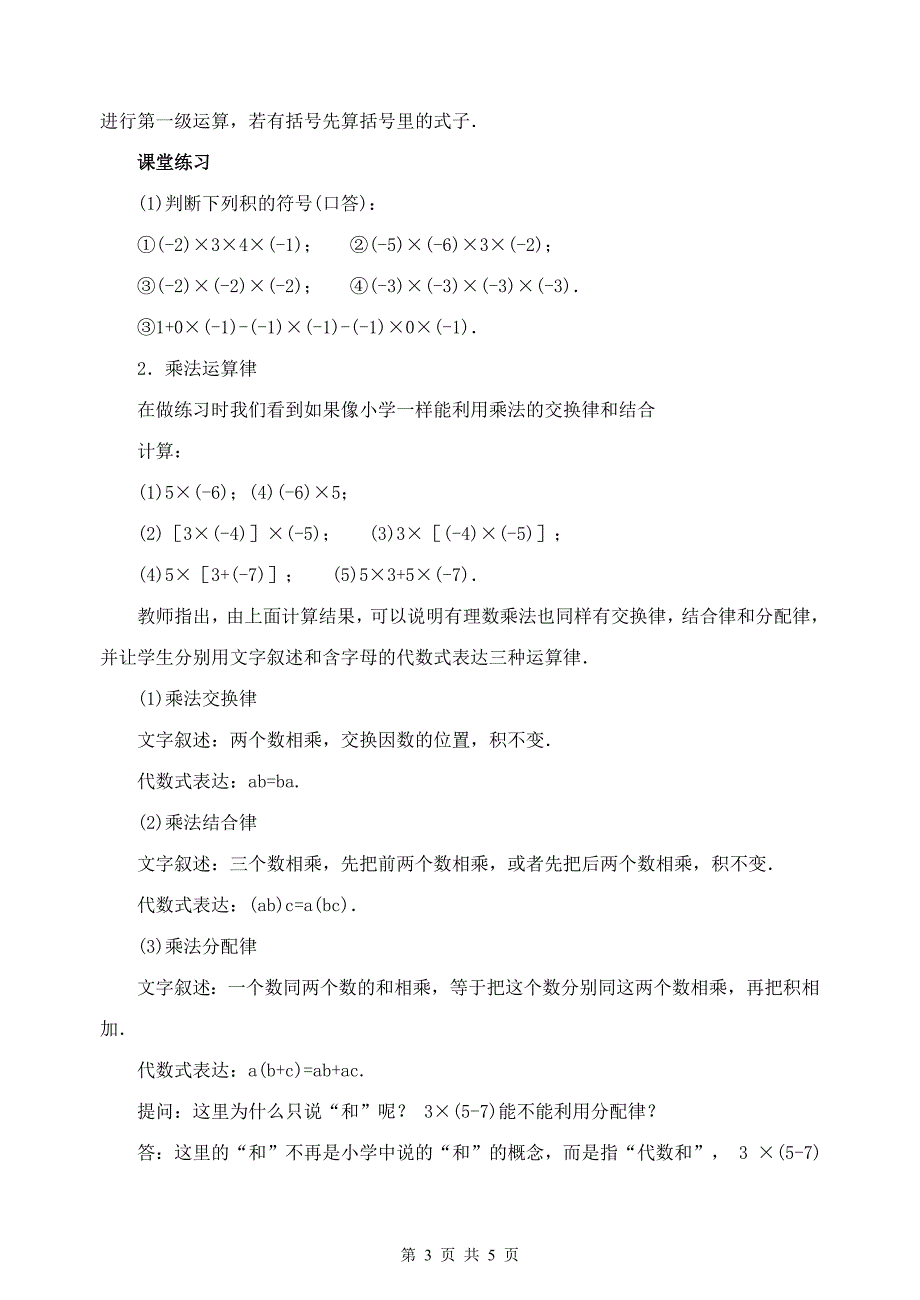 23有理数的乘法(2)_第3页