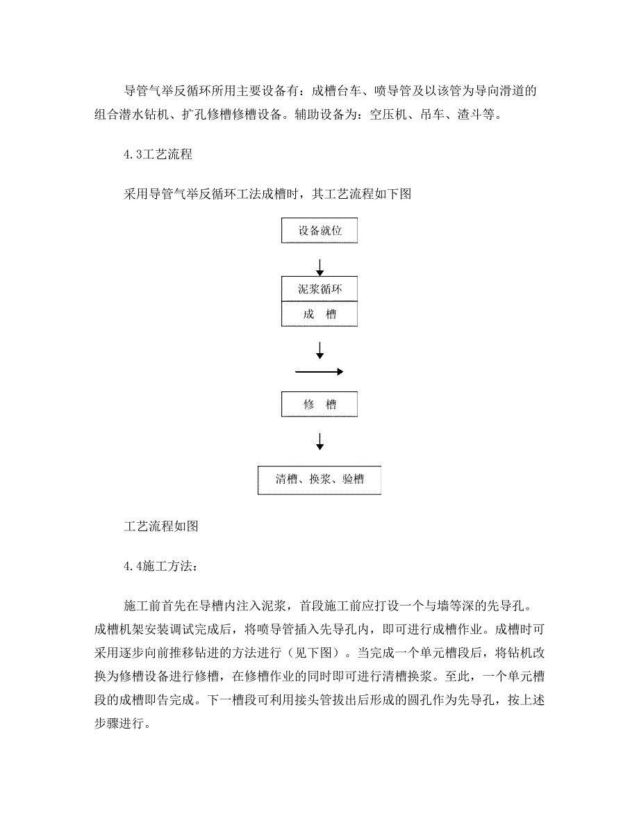 地连墙板桩码头成槽施工技术总结(DOC 12页)_第4页