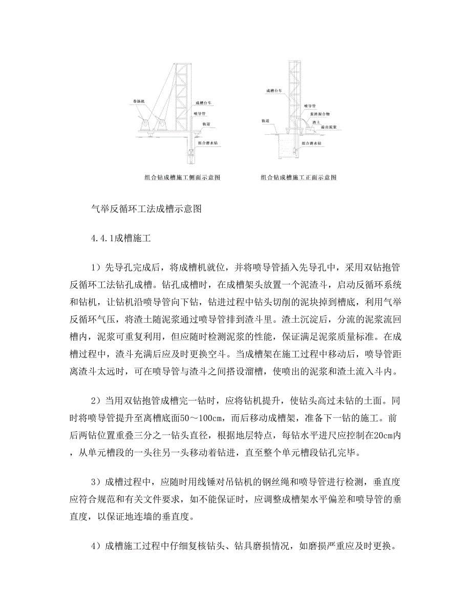 地连墙板桩码头成槽施工技术总结(DOC 12页)_第5页