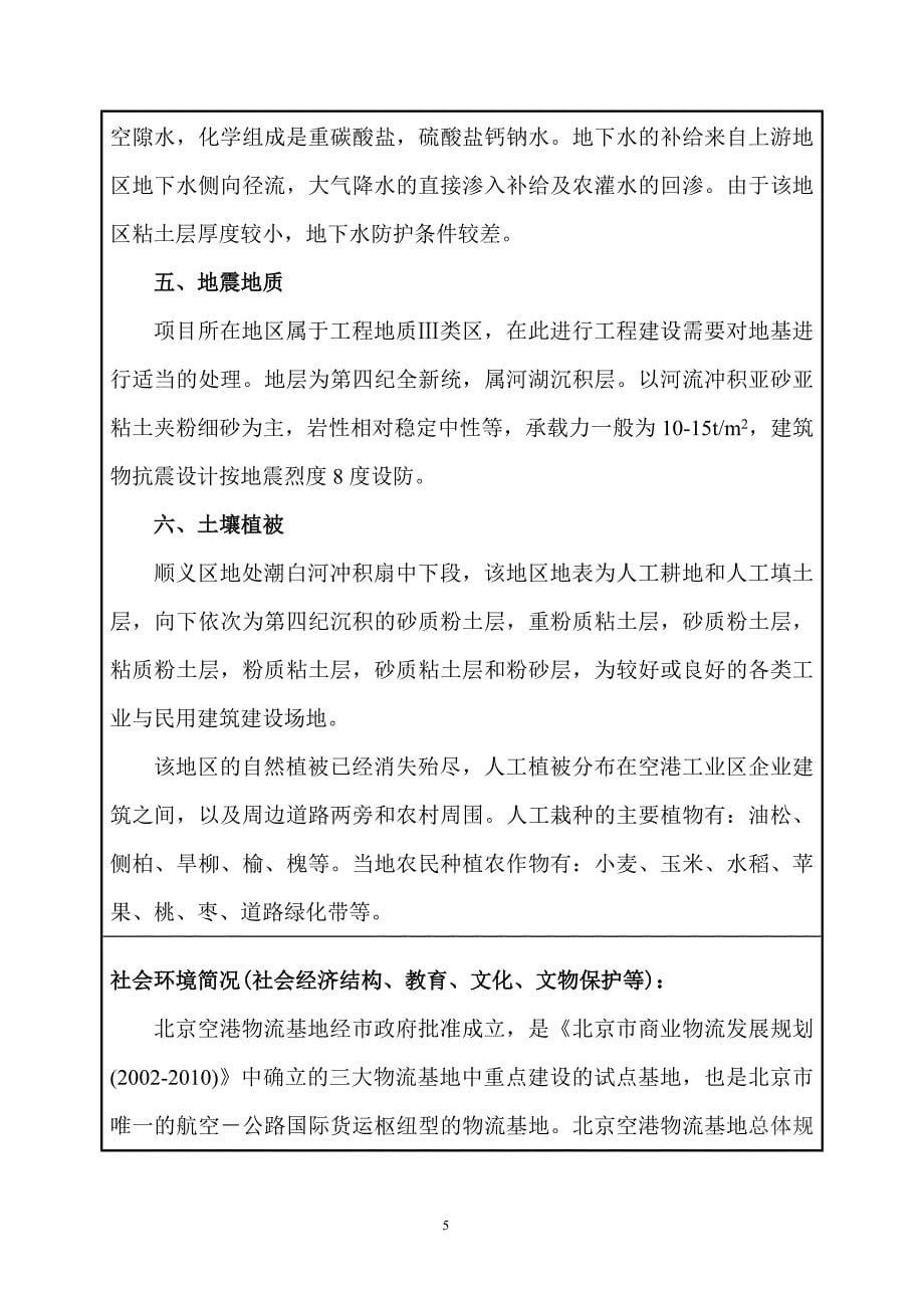 仓储中心一期项目环评报告大学毕业论文_第5页