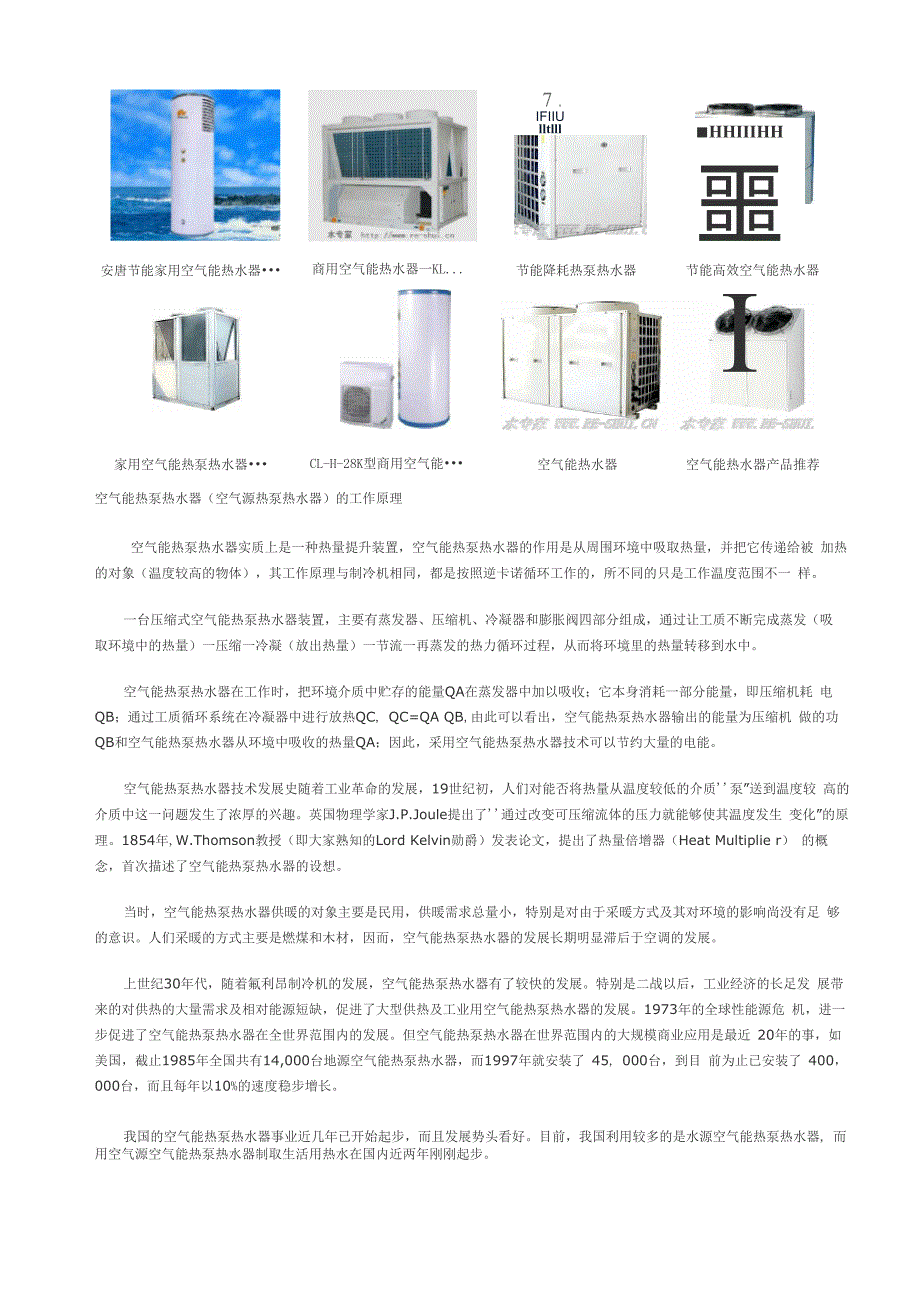 空气能热水器工作原理_第3页