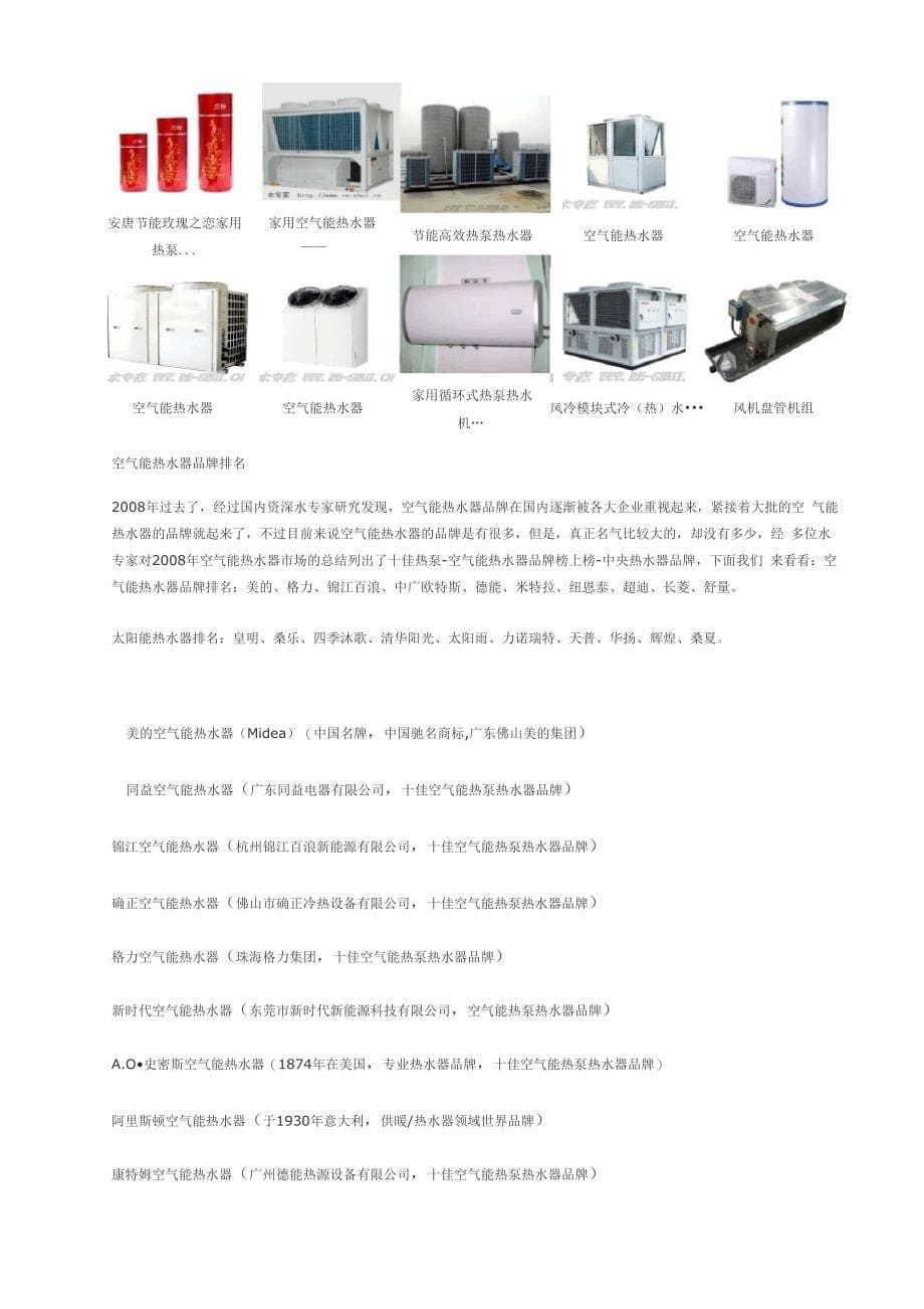 空气能热水器工作原理_第5页