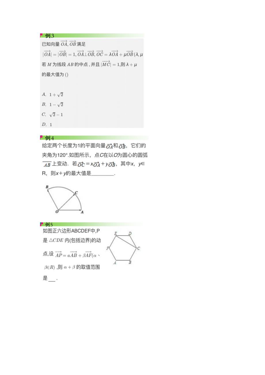 高中数学向量秒杀第一辑_第3页