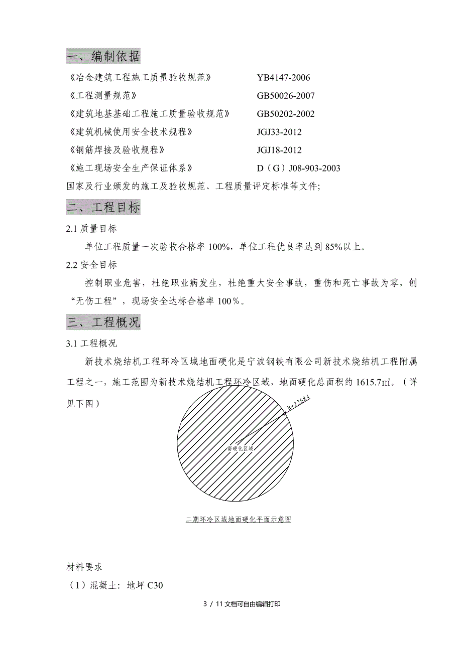 钢筋混凝土地坪施工方案_第3页