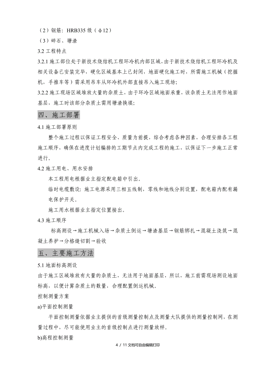 钢筋混凝土地坪施工方案_第4页