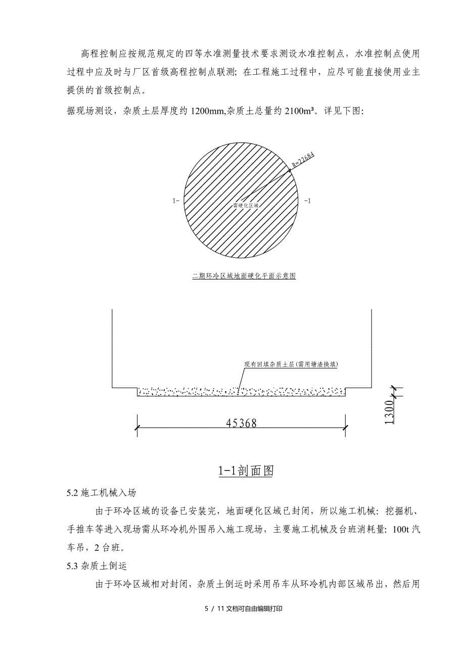 钢筋混凝土地坪施工方案_第5页