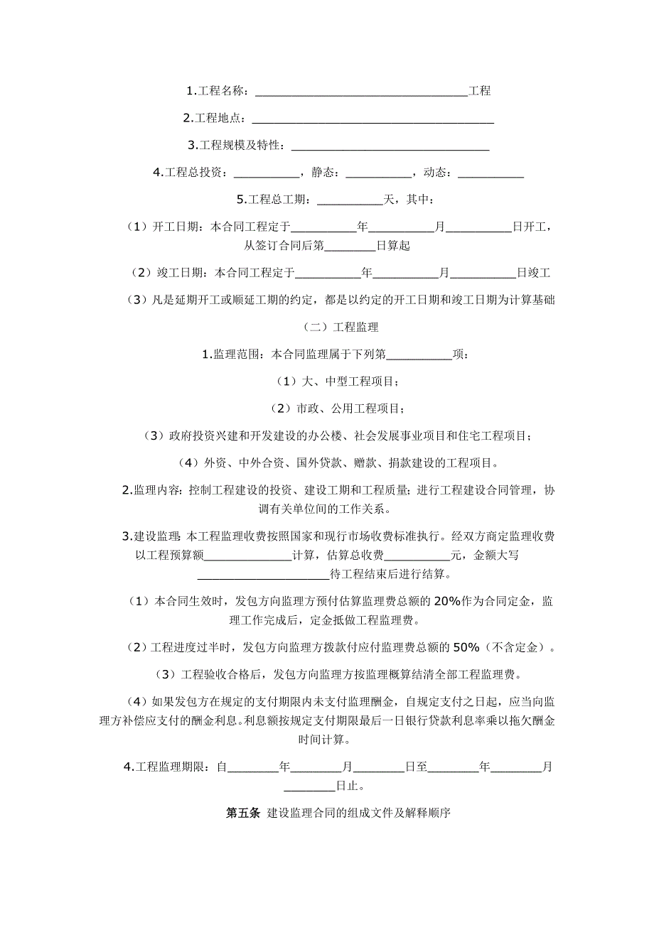 房屋建设监理合同_第3页