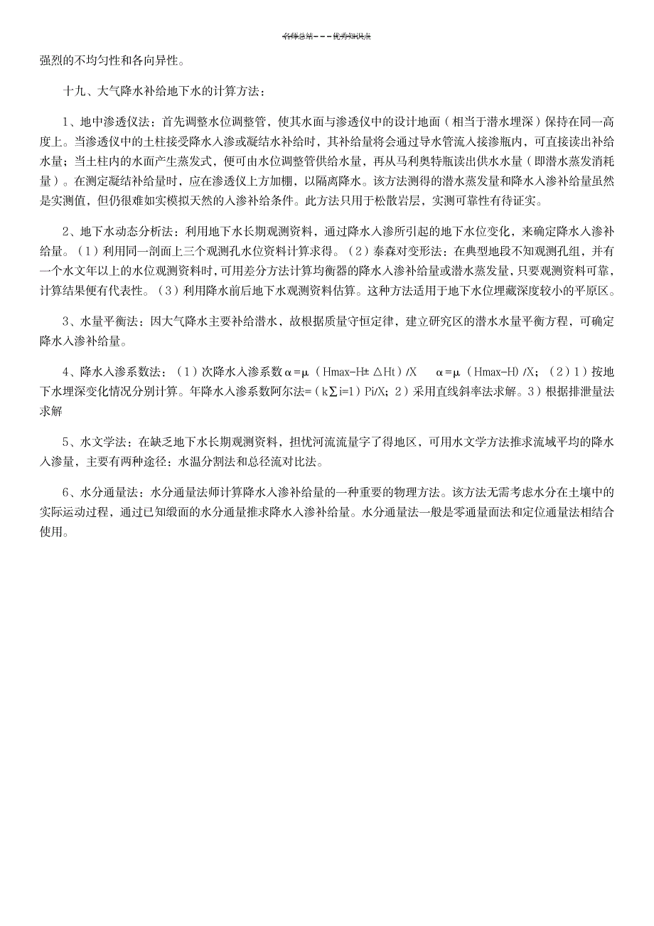 2023年地下水文学复习知识点总结归纳_第3页