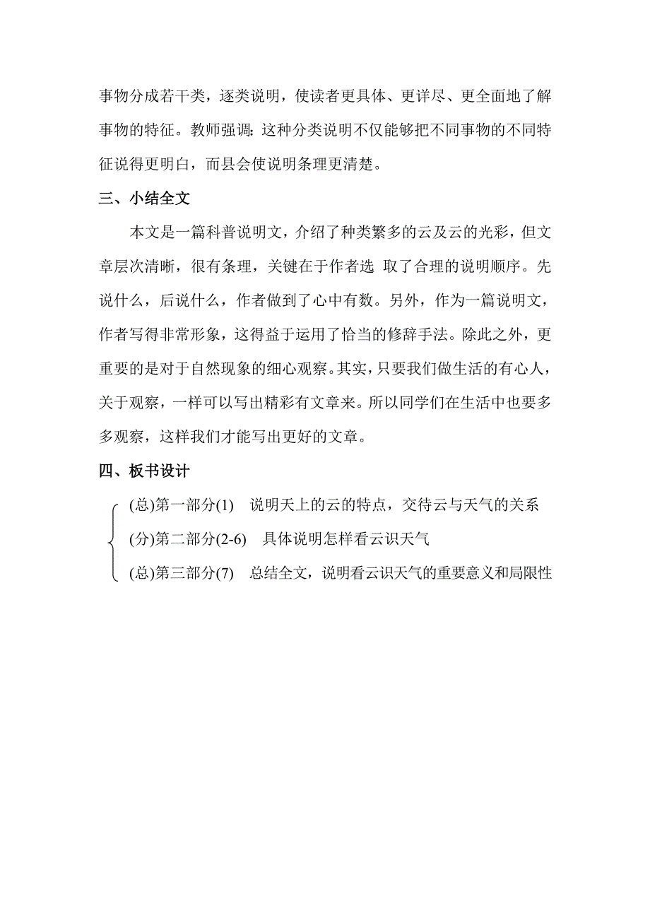 看云识天气 (4).doc_第4页