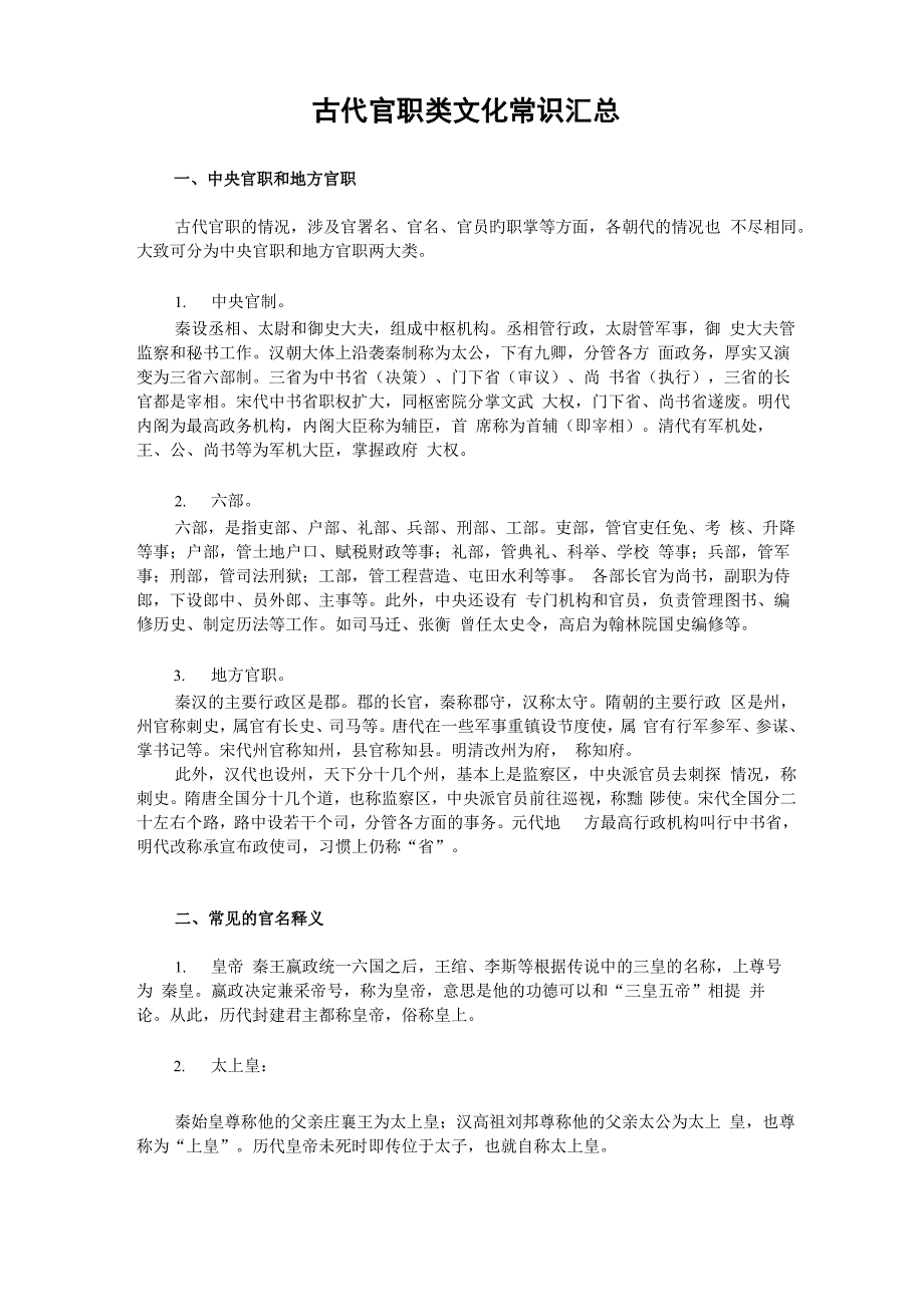 古代官职类文化常识汇总_第1页