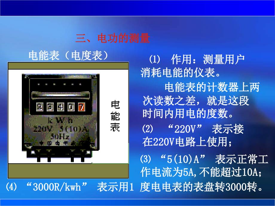 电功率一章复习(3)_第4页