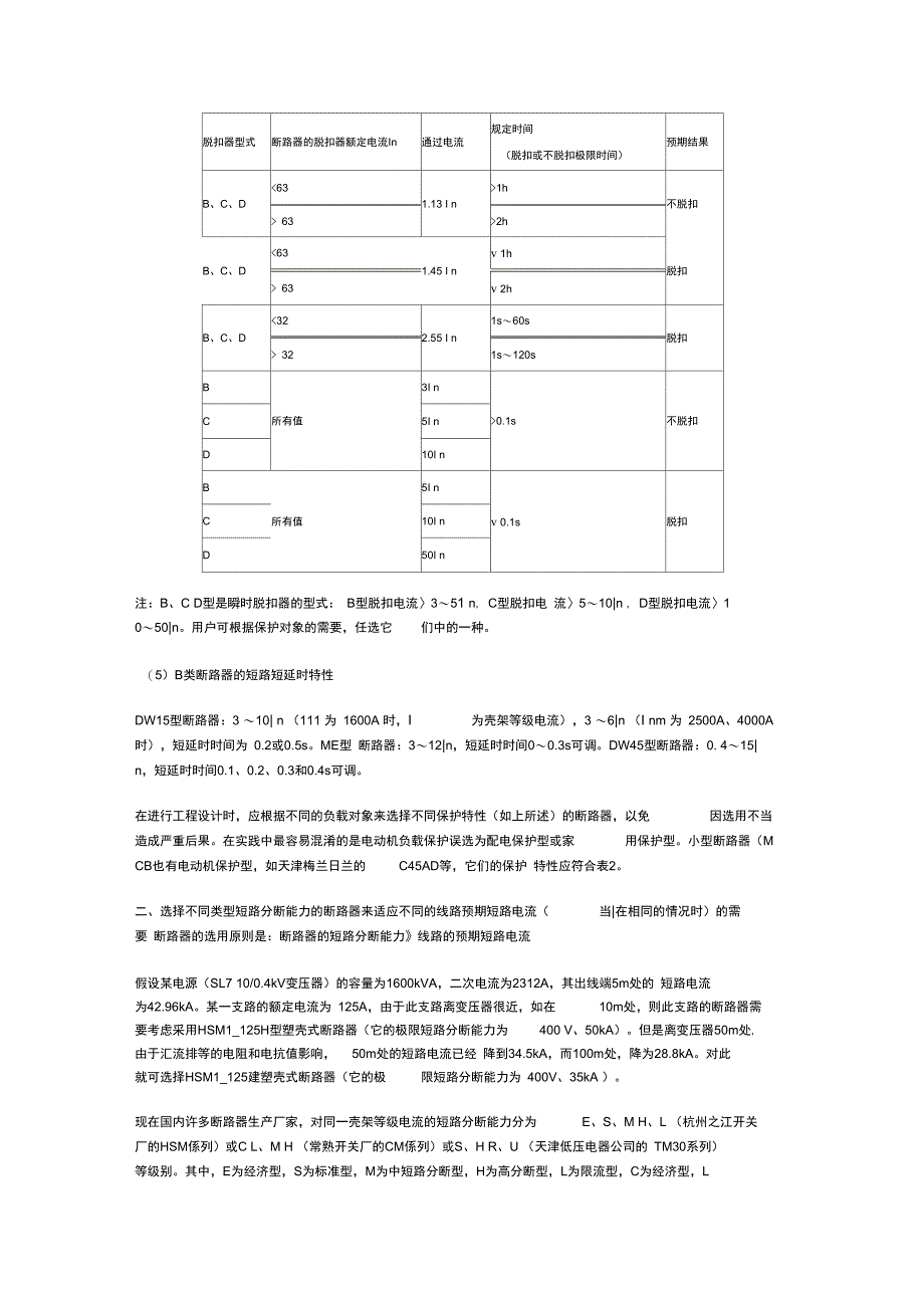 断路器选择的要点_第3页