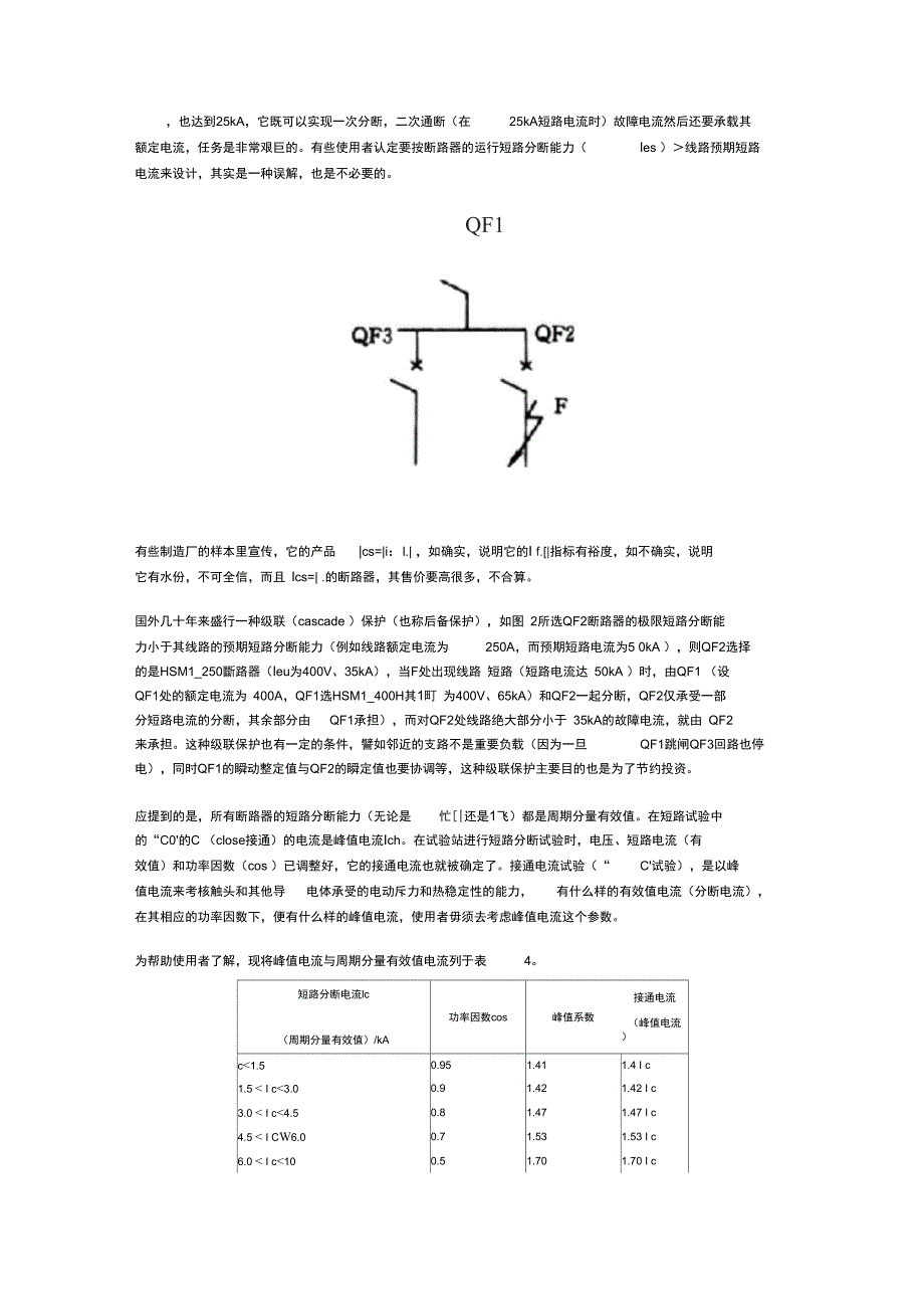 断路器选择的要点_第5页