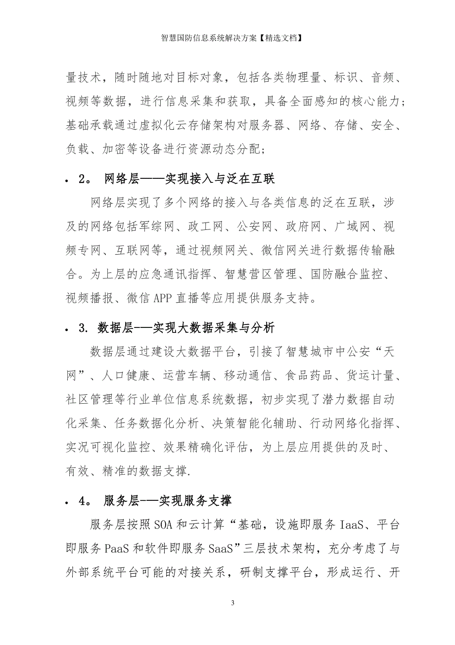 智慧国防信息系统解决方案【精选文档】_第3页