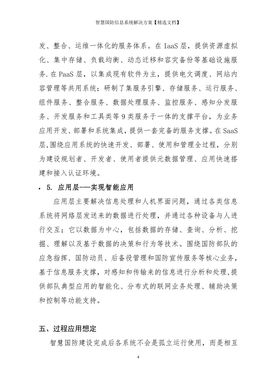 智慧国防信息系统解决方案【精选文档】_第4页