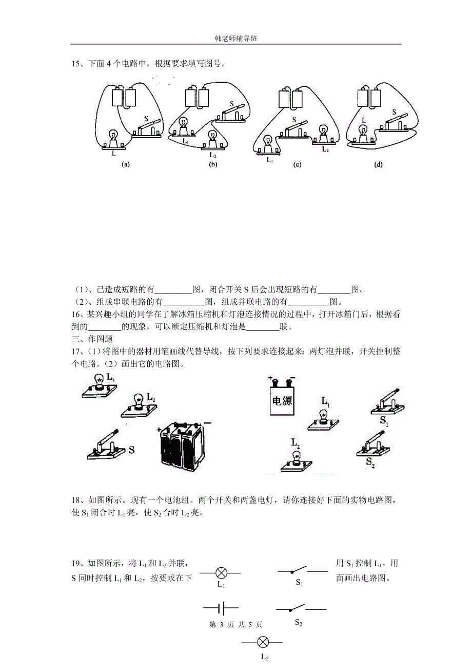 初中物理电路图练习题及答案;_第3页