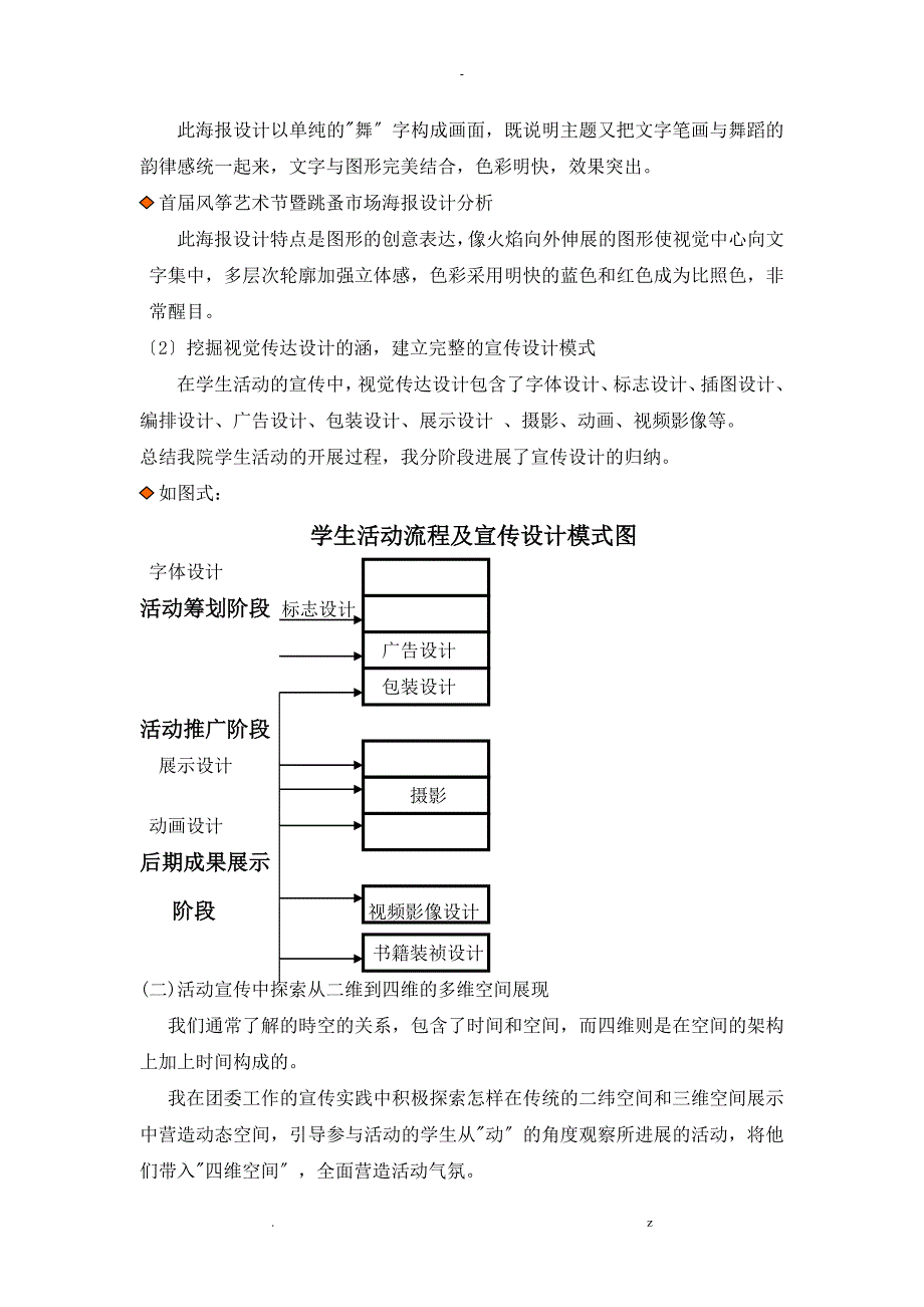 在多维性视觉传达设计中建构高校学生活动立体宣传模式_第2页