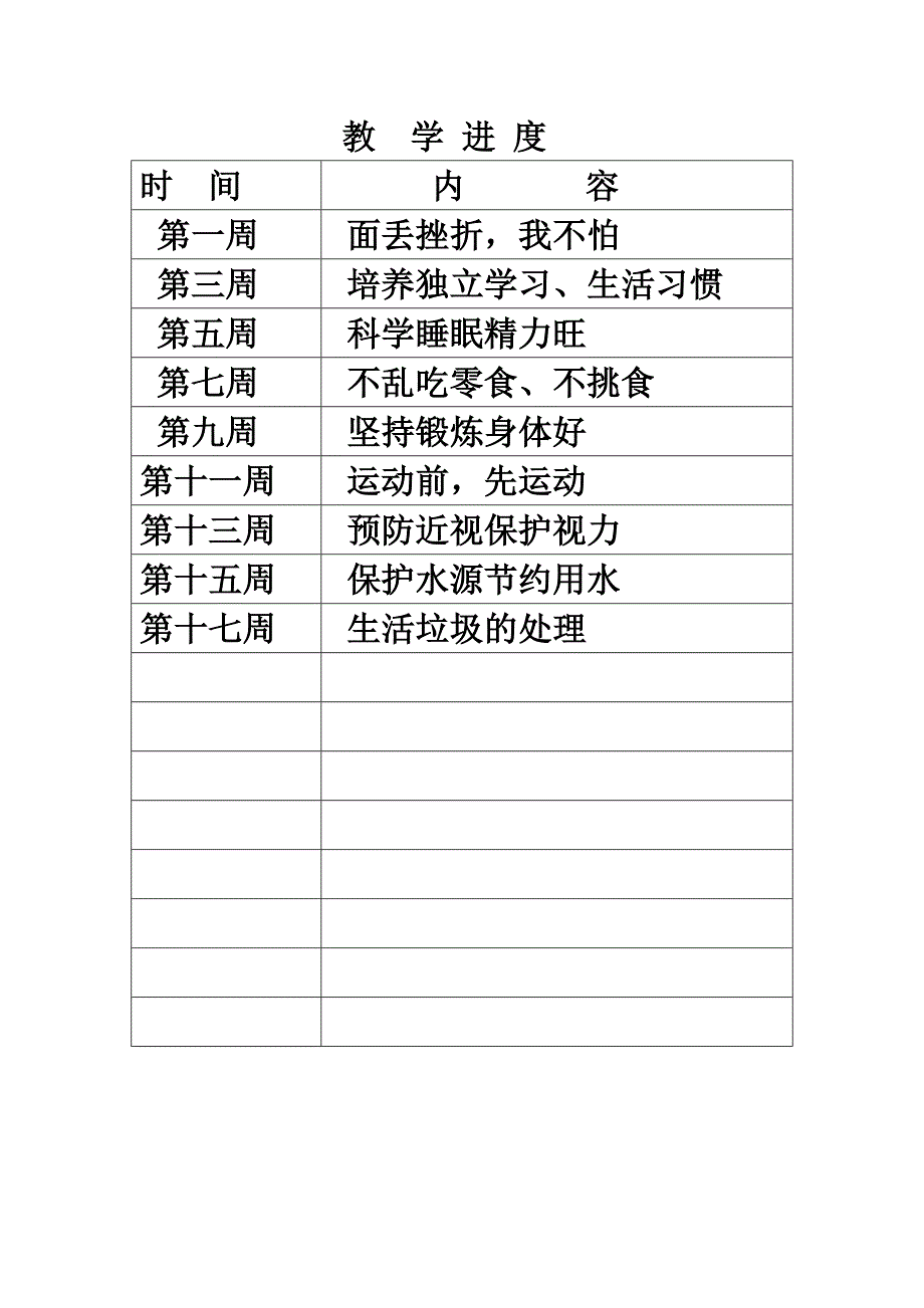 长春版小学三年级上册健康教育全册教案_第1页