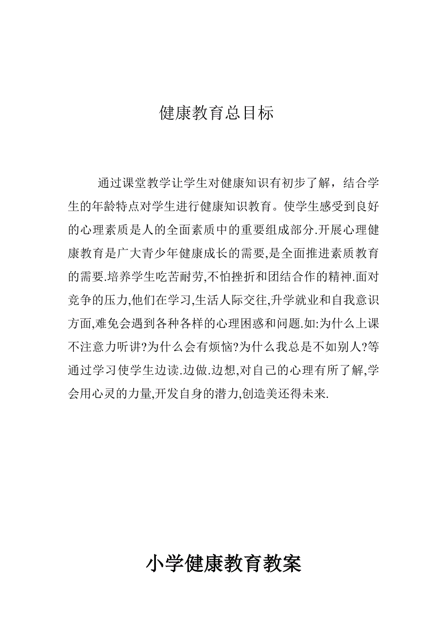 长春版小学三年级上册健康教育全册教案_第2页