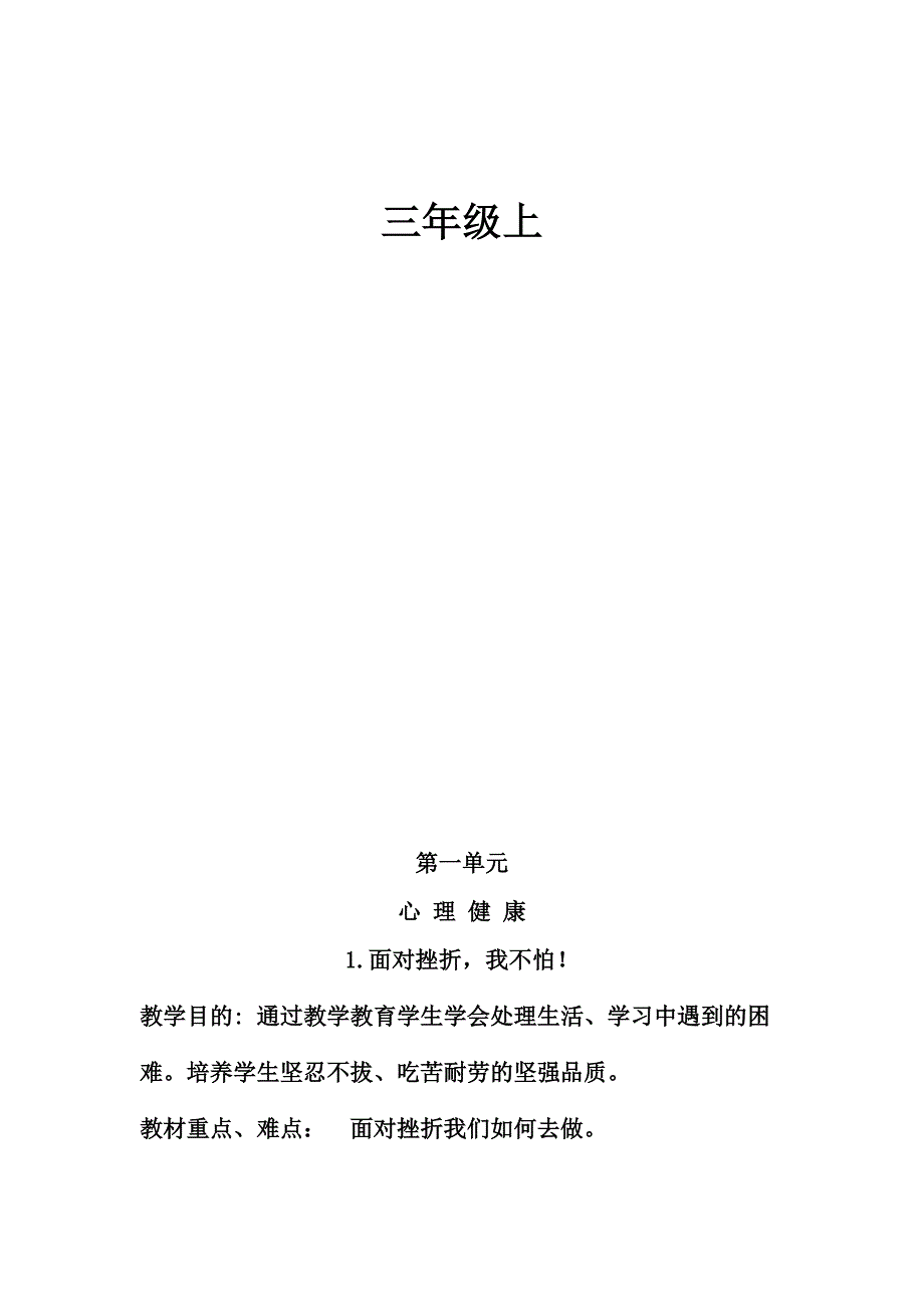 长春版小学三年级上册健康教育全册教案_第3页