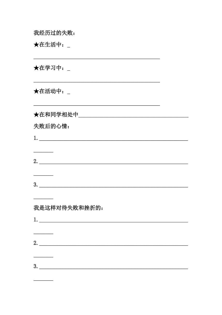 长春版小学三年级上册健康教育全册教案_第5页