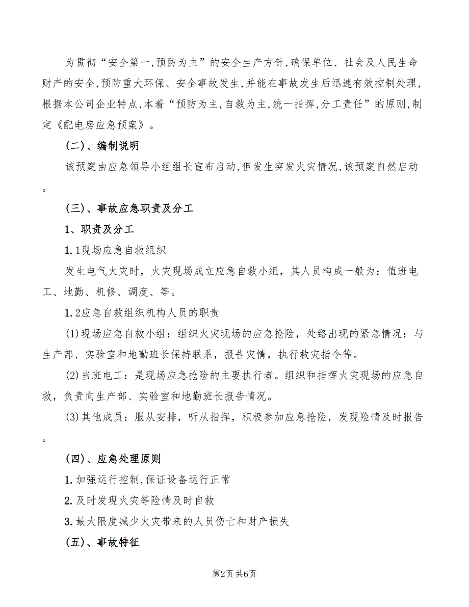 2022年配电房安全管理规定_第2页