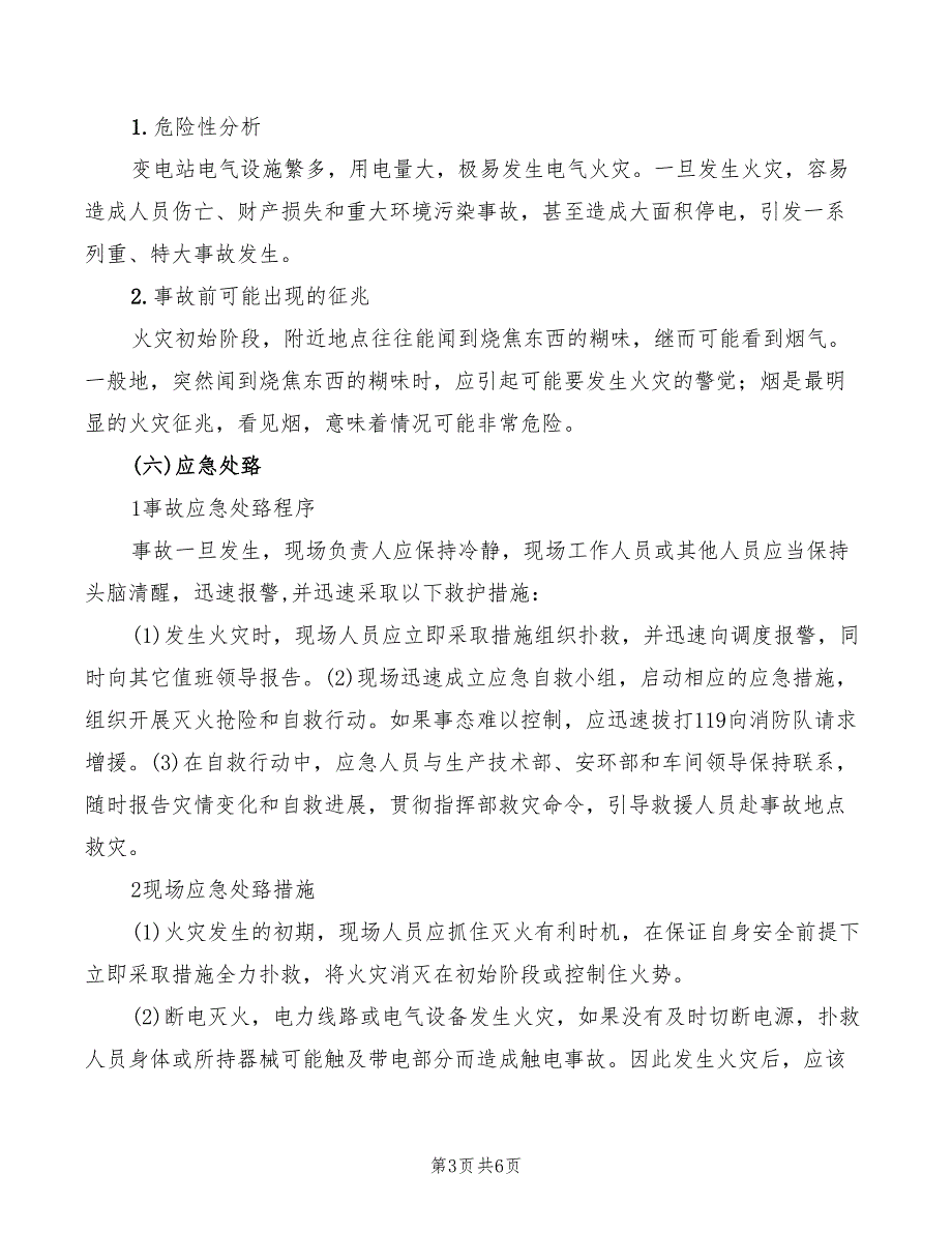 2022年配电房安全管理规定_第3页