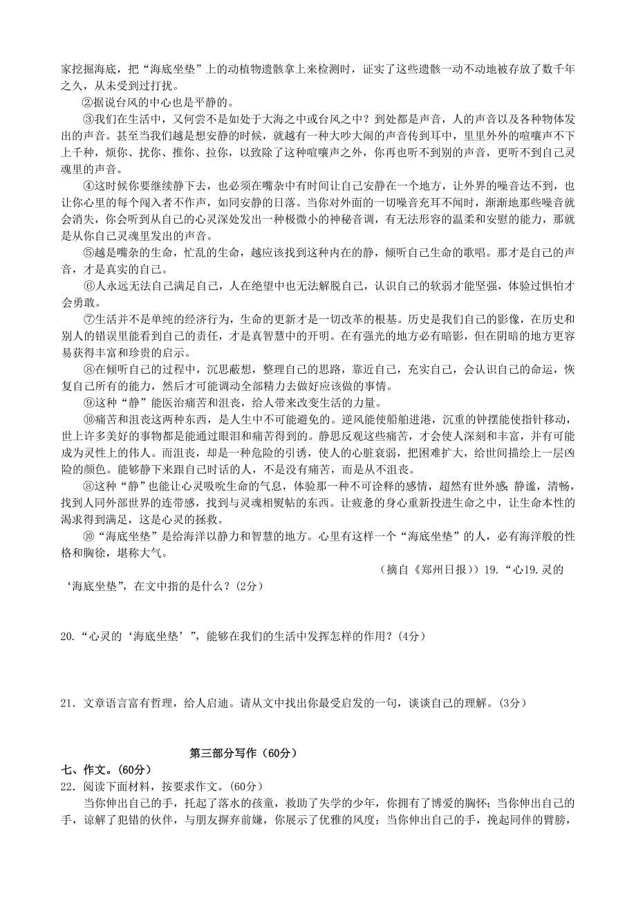 山东省潍坊市中考语文word试卷(答案).doc_第5页