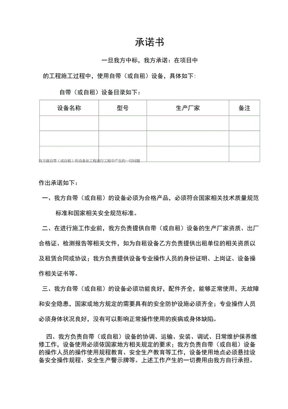 设备承诺书_第1页