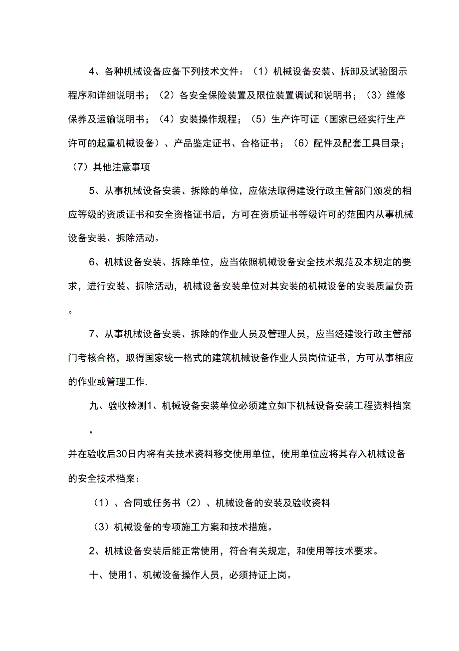 设备承诺书_第5页