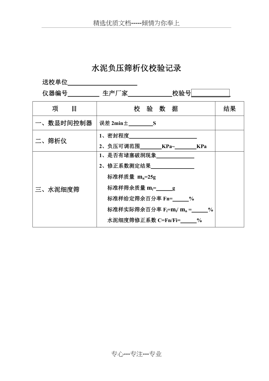 试验仪器校验记录(全套表格)(共57页)_第3页