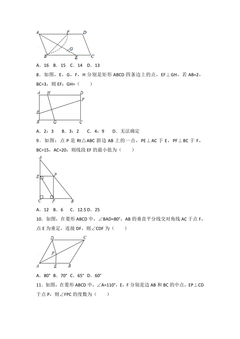 最新中考数学复习专题特殊平行四边形_第2页