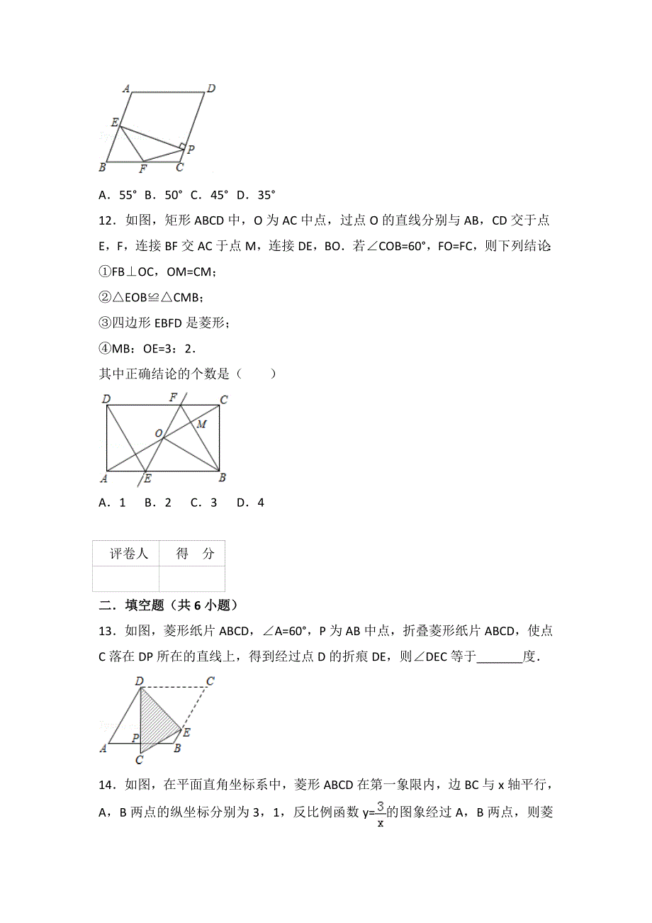 最新中考数学复习专题特殊平行四边形_第3页