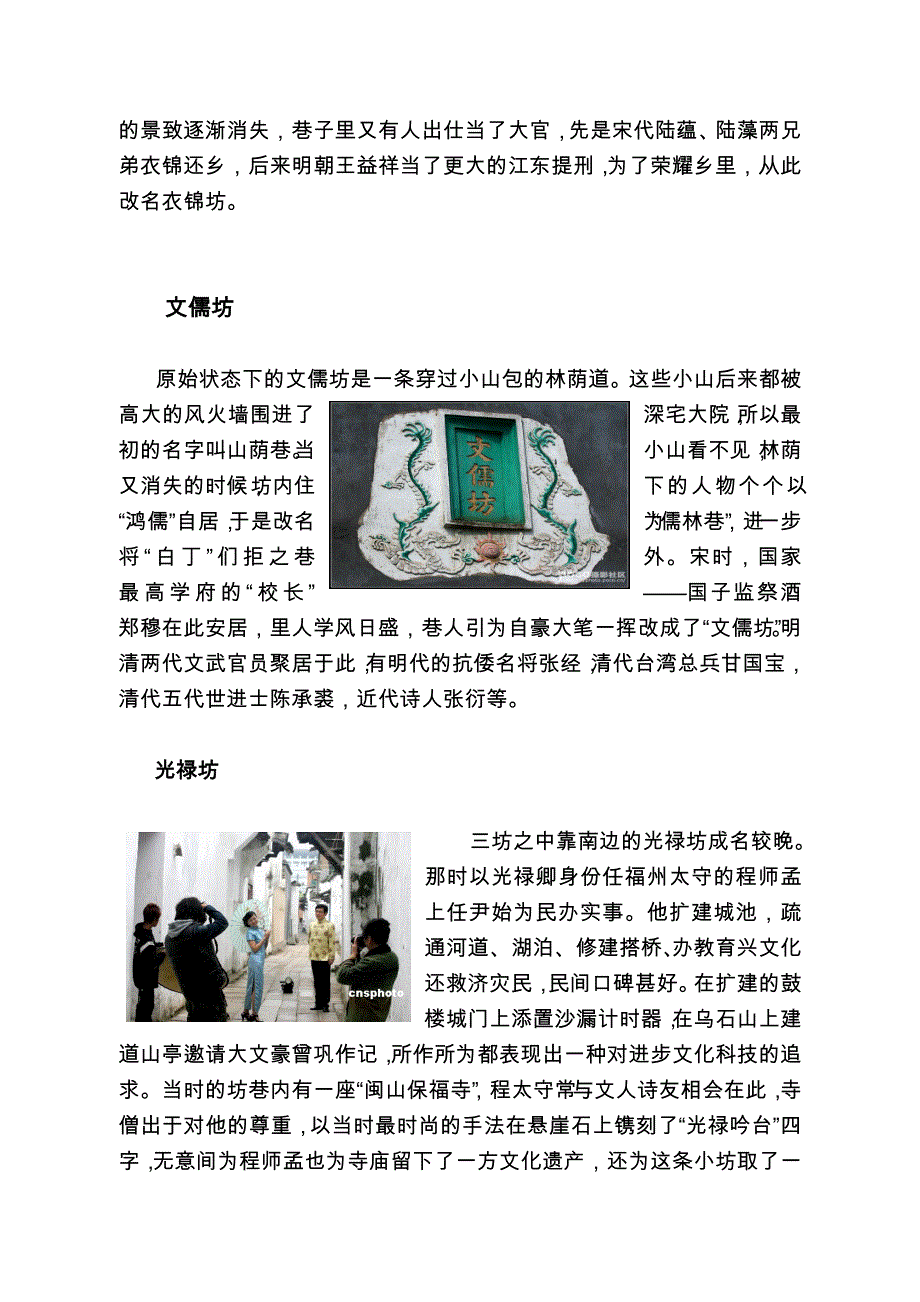 话说“三坊七巷”.doc_第2页