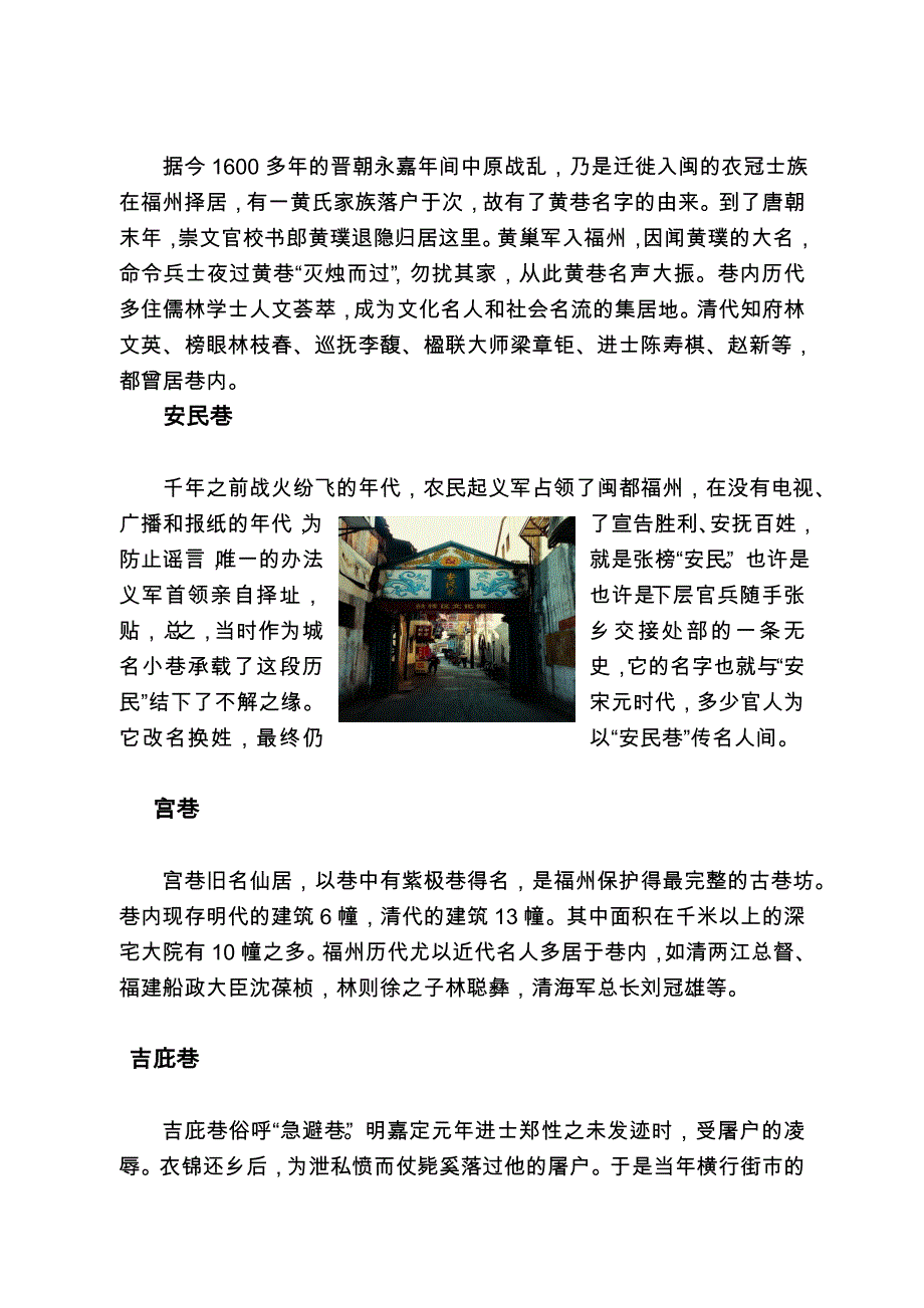 话说“三坊七巷”.doc_第4页