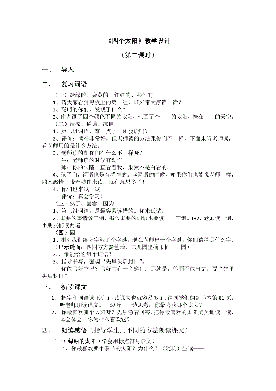 4 四个太阳45.doc_第1页