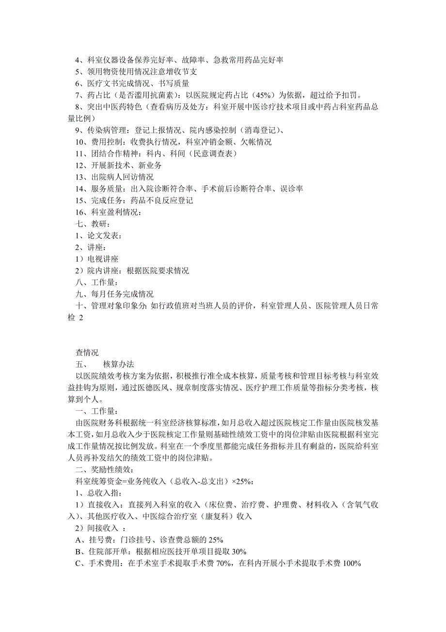 骨外科绩效考核实施方案上传(终稿)_第2页